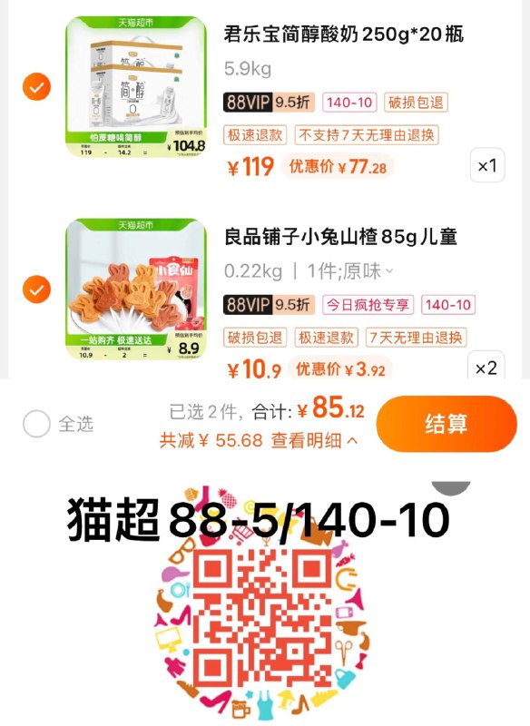 2.收藏-今日疯抢-加购2件vip拍下7.84亓 折3.92亓/件良品铺子小兔山楂棒85g*2件/ CZ3457 /)LxwTdH7p6Ok)//