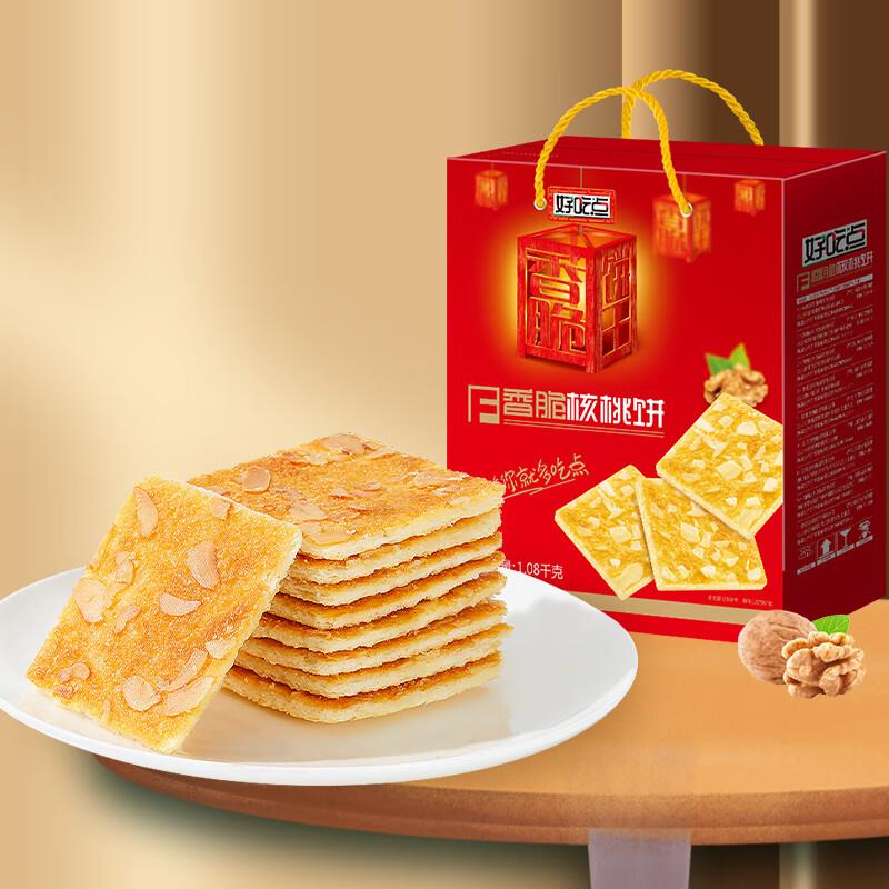 好吃点香脆核桃礼盒1.08kg9.9