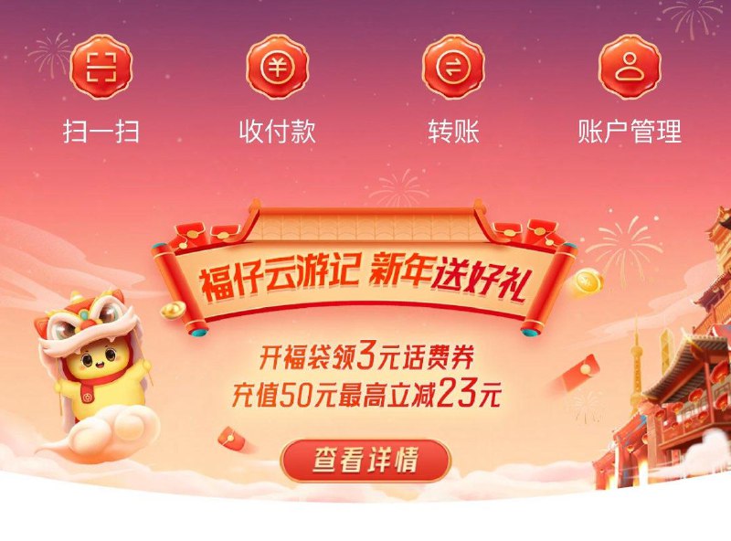 中国银行-数币支付+福仔3亓券，充话费50最多减23亓