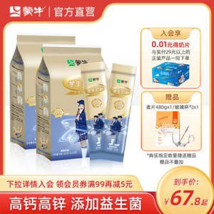 59.8元 蒙牛！学生奶粉高钙高锌400g×2袋)lXQBdO3Qnfk)/ CZ11//