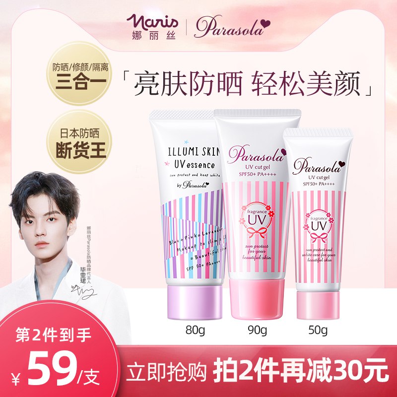 2件79元 娜丽丝海外旗舰店三合一修颜隔离防晒喷雾2瓶￥rFpO2iESpSy￥/ 轻薄清爽水润 适合各种皮肤防晒 保湿 隔离 妆前 一支搞定