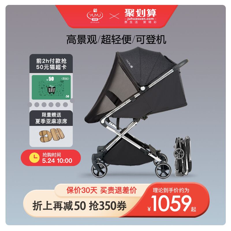 10点，券后1059起YUYU悠悠第8代高景观超轻便婴儿车可坐可躺 (Sxpc1JfuYjA)