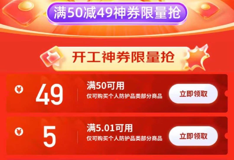 0点留意补券 劳保50-49