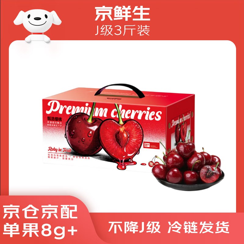 自营京鲜生 大连美早樱桃shen价！3斤 J级礼盒 单果8g+