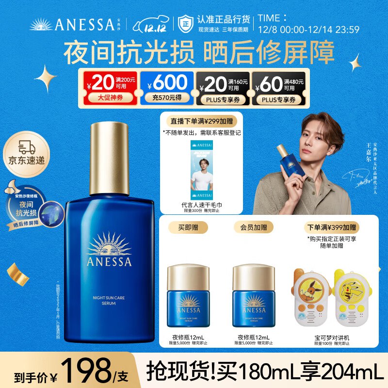 秒杀会场 （翻到产品加购）：