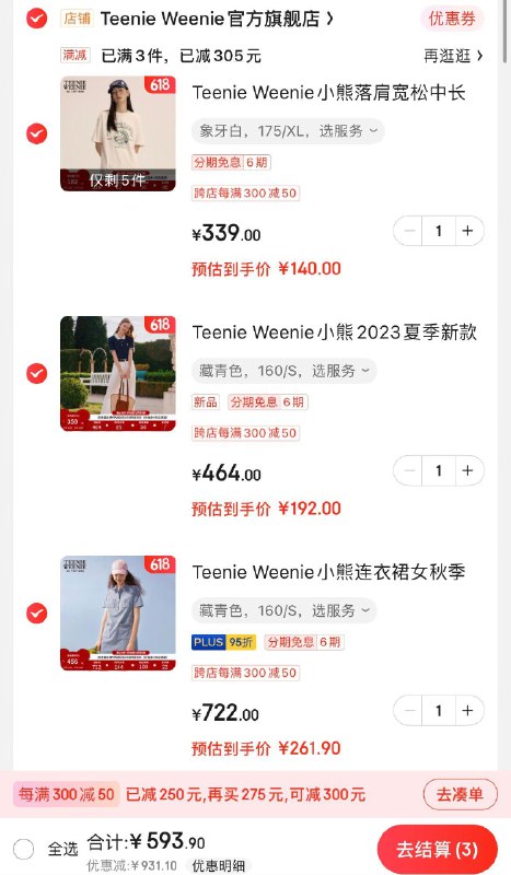 Teenie Weenie女装领页面券 前6小时3件8折专区任选1000付410亓选1500付610亓  到手41折
