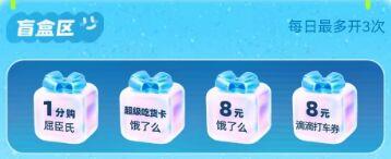 吱付宝搜：学生模式学生下拉去开盲盒试试