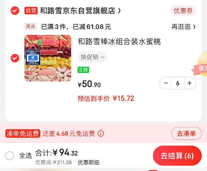 领冰淇淋299-150券