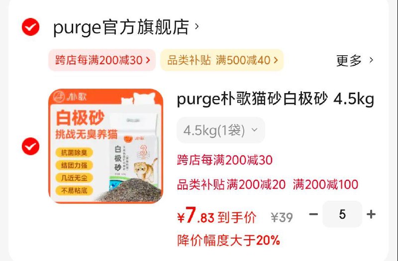 用宠物200-100，黑五200-20purge朴歌猫砂白极砂 4.5kg1袋，拍5件，凑后，每件7.83