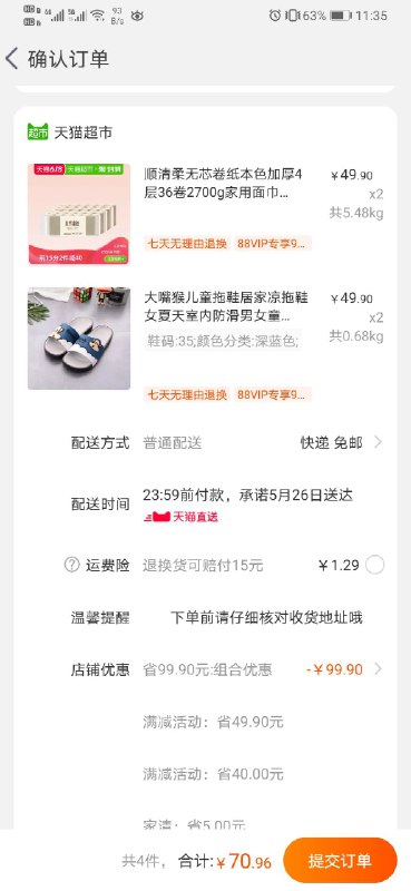 楼上纸和拖鞋组合速度上车！纸折合不到六毛钱一卷！