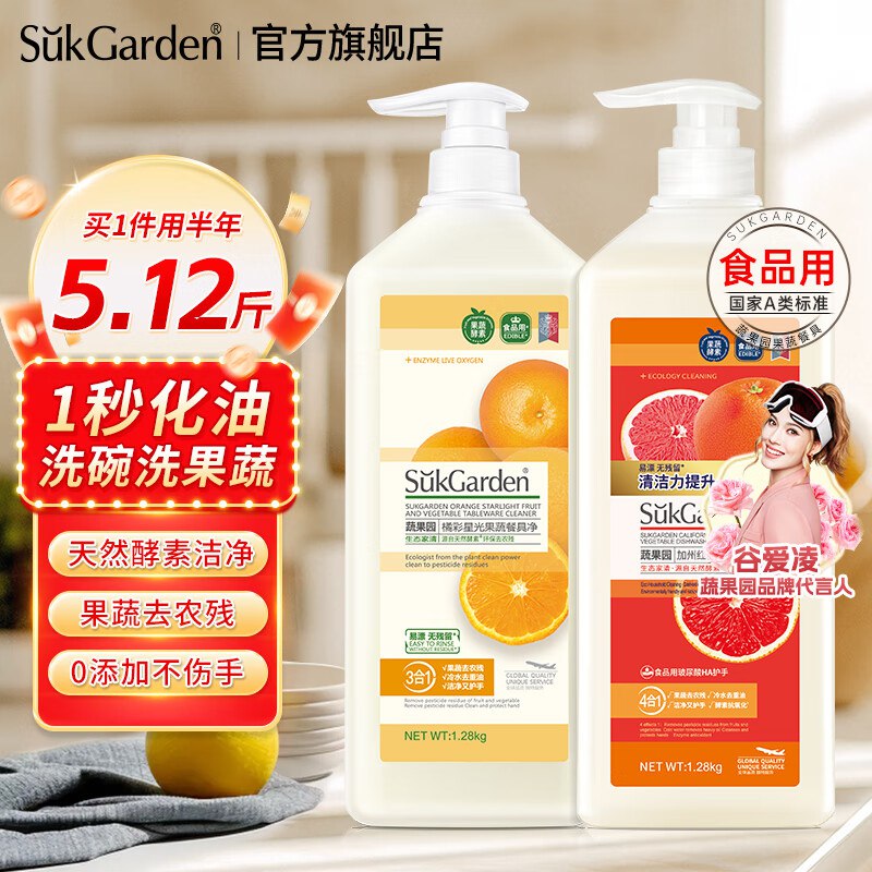 蔬果园 果蔬清洗剂 1.28kg*2瓶