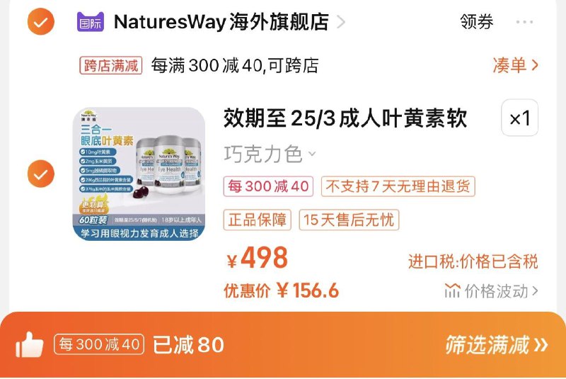 183亓 NaturesWay海/外官旗凑极致满减到手156.6亓澳萃维叶黄素软糖60粒效期25/3/ CZ3457  dl483.kuaizhan.com/?M80JWgSvROL /:/ CA1371/
