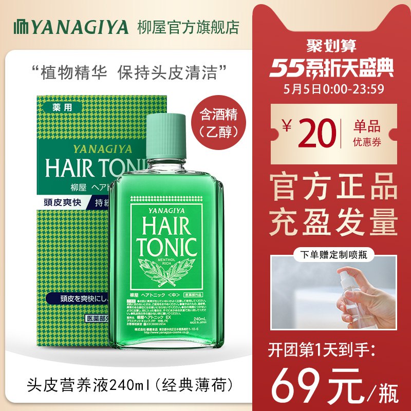 柳屋 头皮营养液240ml  59  