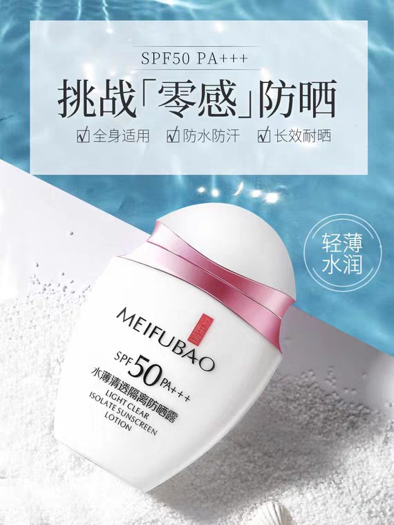 美肤宝旗舰店  49元美肤宝清透隔离防晒霜 (k9jB1UCLv7Y) 省钱网站： m.zaihua.me