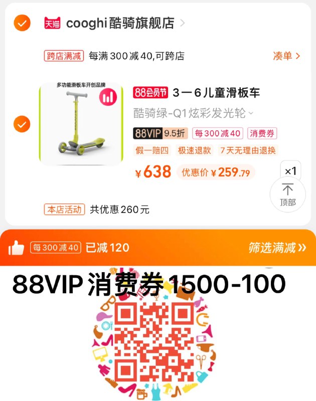 298亓，拍638选项凑满减，vip到手278.3湊vip消fei券，最低259.8COOGHI酷/骑Q1儿童滑板车/ CZ0001 /)U0hDdEoRrh8)/ AC01//