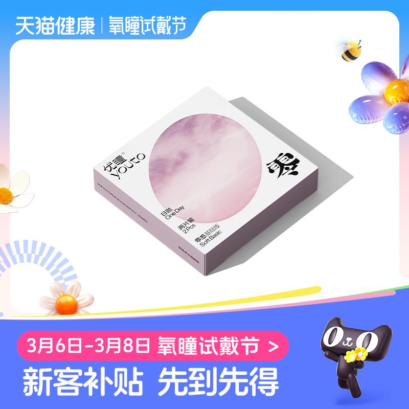 手淘搜：氧瞳试戴节领16-15券叠16-15劵 任选1件 凑满减0亓优瞳高光美瞳日抛4片/Bow0emcKMnc:// CZ5817优瞳氧感隐形日抛5片/bWzbemcKVqx:// CZ3359