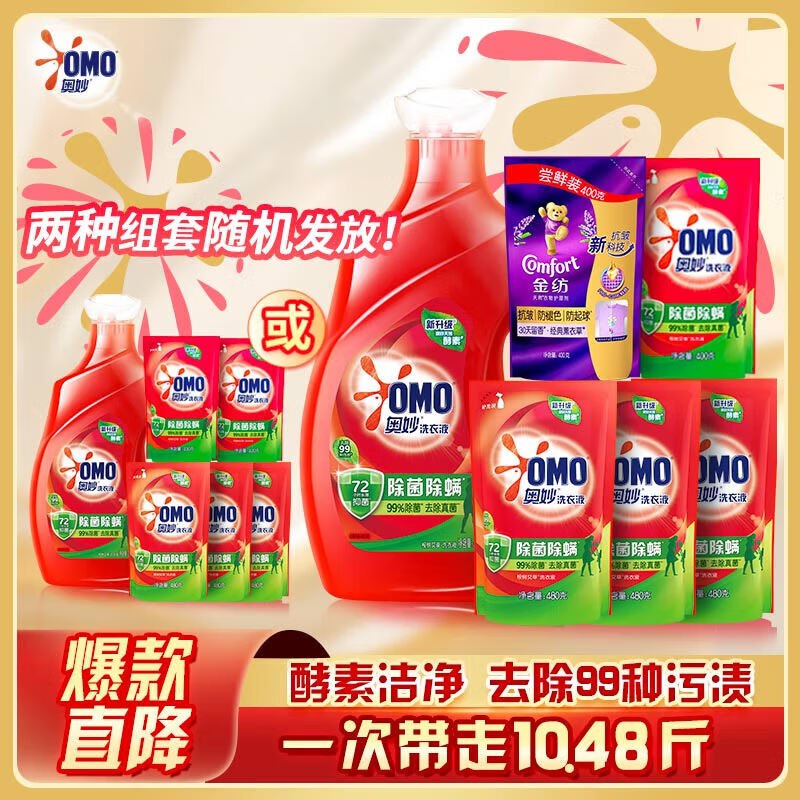 【自营】奥妙 除菌除螨洗衣液 10.48斤