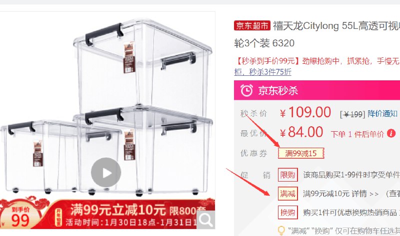 【京东】禧天龙 高透可视收纳箱 55L/3个装 99元包邮 