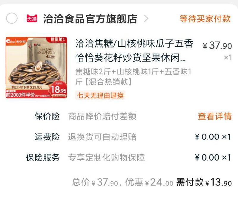 抢到了吗
