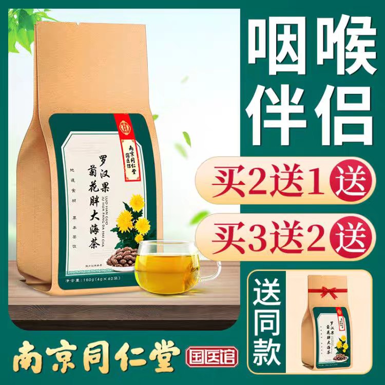 南京同仁堂罗汉果菊花茶  (0kjl1zl6TKN)    6.9元