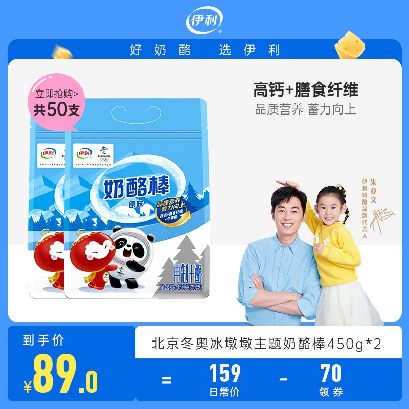 69元【伊利奶酪旗舰店】伊利冰墩墩奶酪棒50枝(QrPN2xJ4qEM)/ CZ11/浓醇奶香风味 清爽口感 好吃不腻高钙配方 浓缩牛奶营养水果味 原味可随意挑选