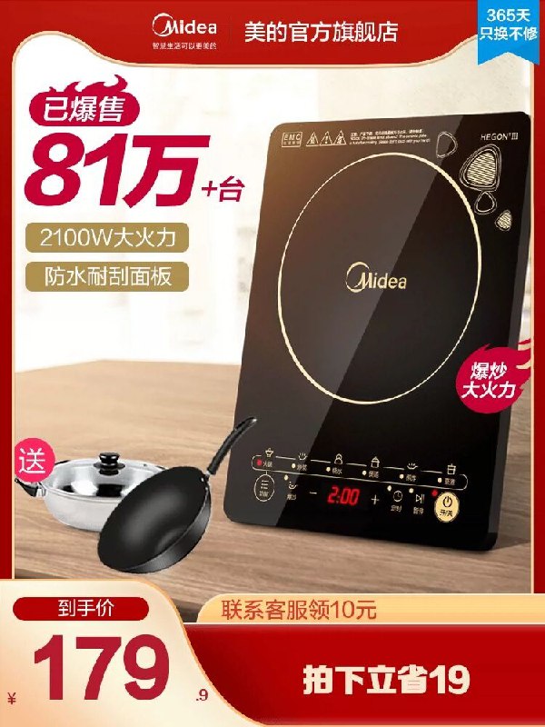 169.9元 美的官方旗舰店美的家用灶智能电磁炉套装拍下即送炒锅+汤锅套装(A8dhXPYeDNr)/