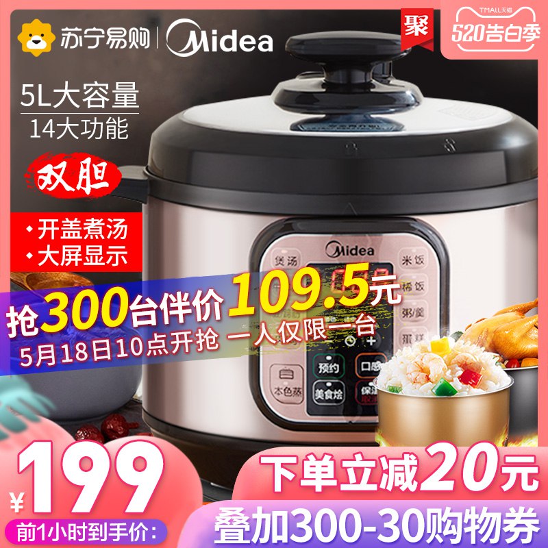 10点 前300伴价109.5亓 美的电压力锅双胆5L  