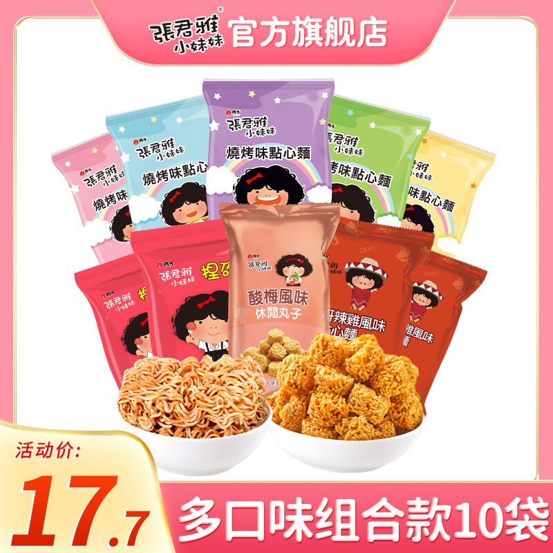 12.9￥张君雅 烧烤味点心面10袋便利店一包很贵的！但好吃(TezC2MrxTZ3)/