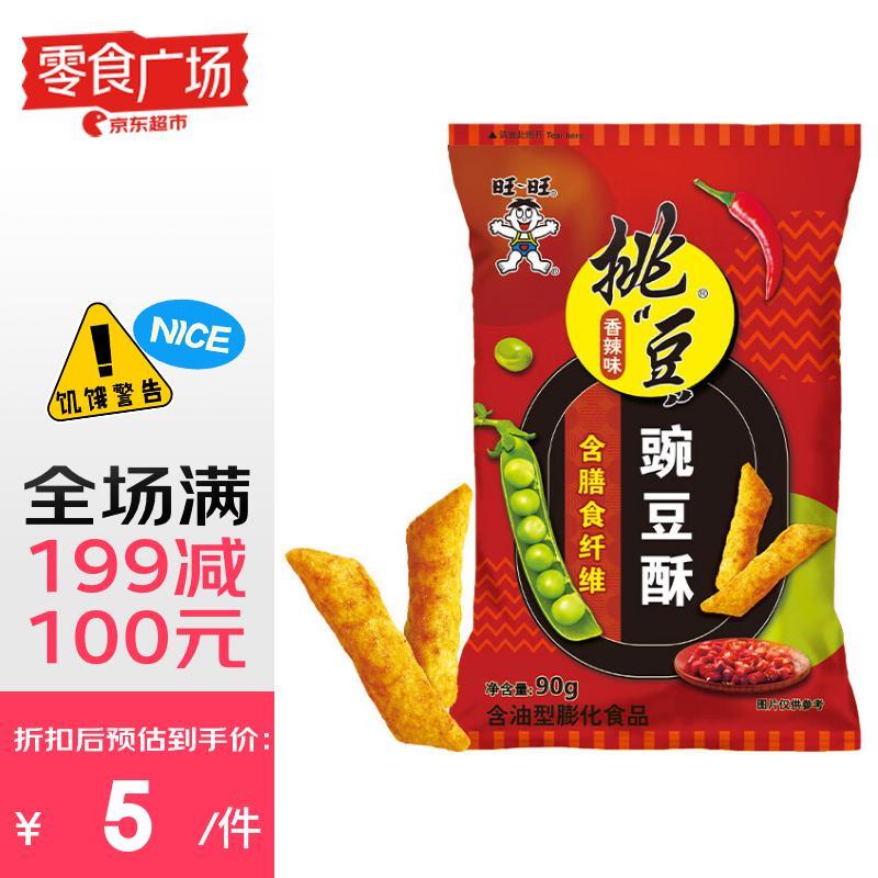 进199-100零食专区搜旺旺选特价款，同时支持9折奍和199-20奍，可58买200，按需