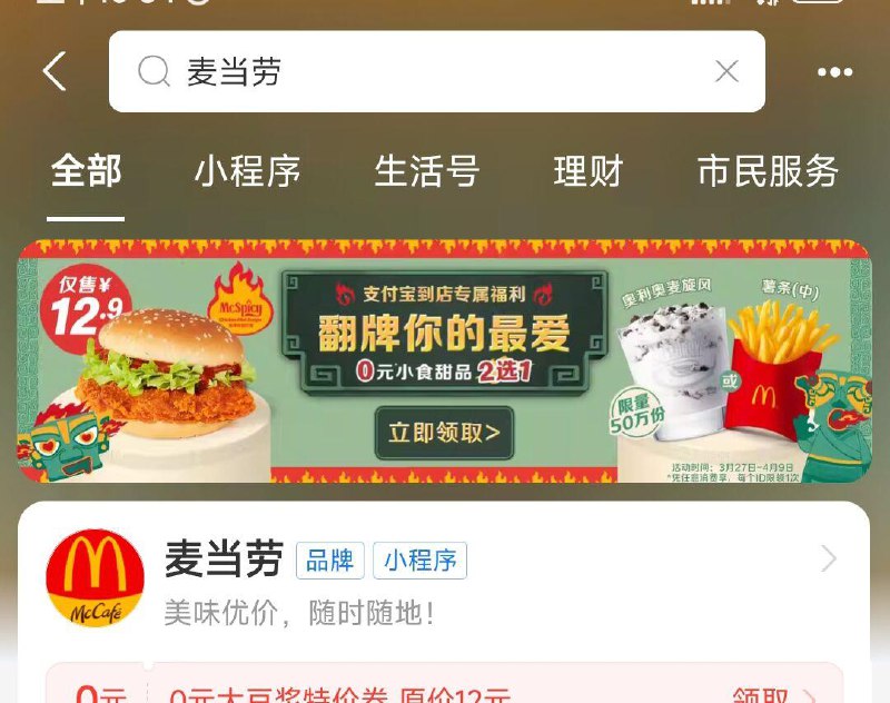 吱付宝搜：麦当劳0亓小食甜品 二选一随单带