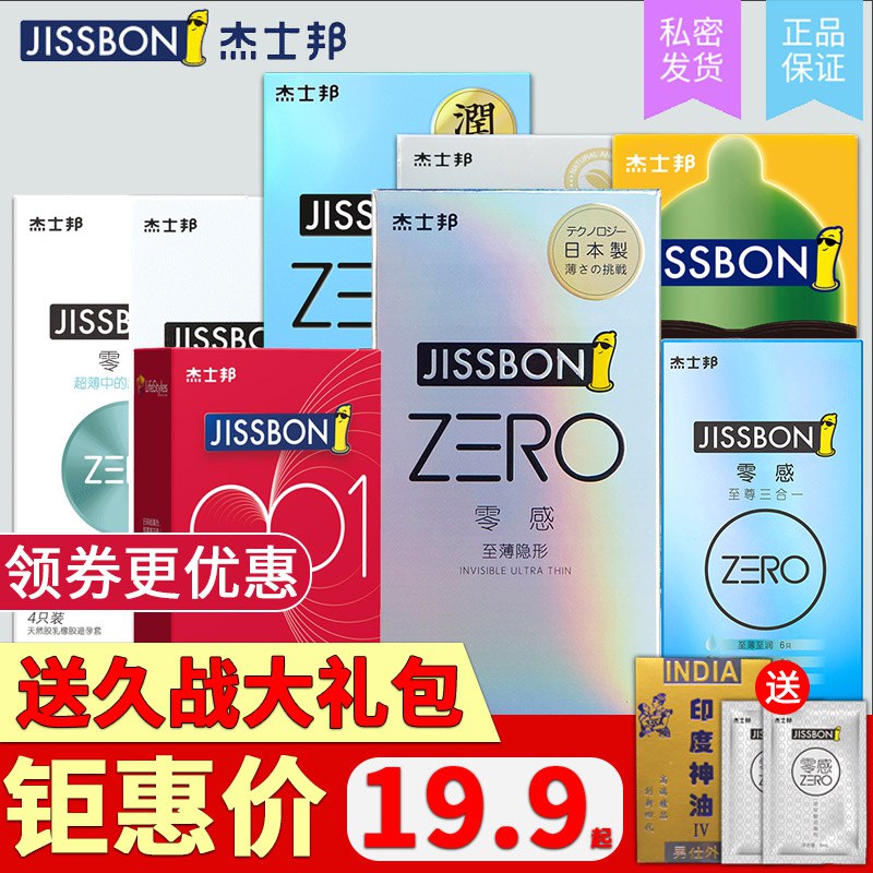 先领券0点下单9.9亓杰士邦零感超薄16片装  (g4Sm1xgGQ4K)