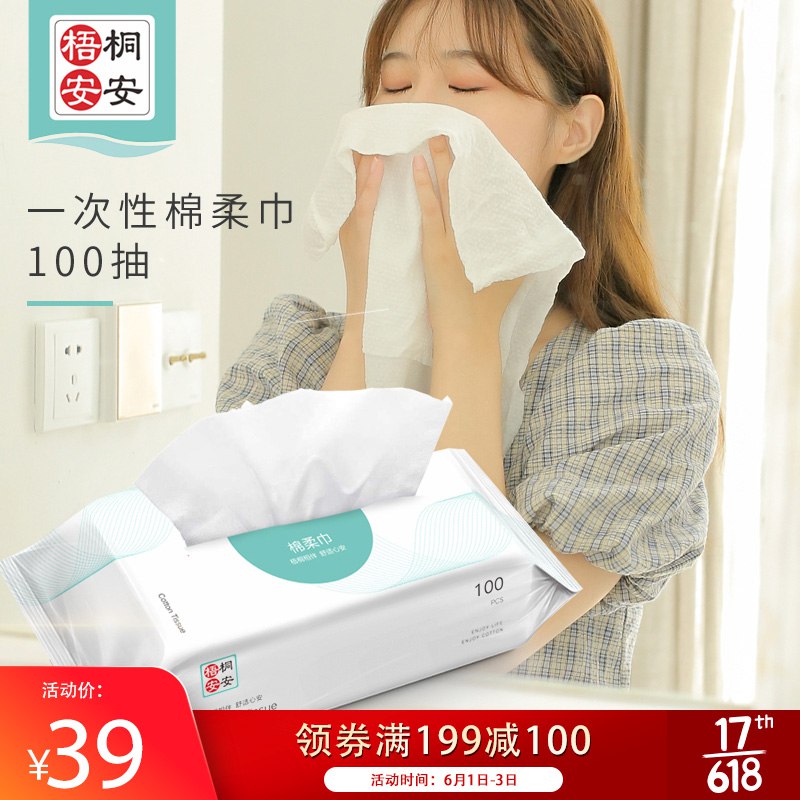 梧桐安安 棉柔巾 一次性洗脸巾 婴儿棉柔巾纯棉抽纸卸妆棉擦脸巾洁面巾20CM*20CM 100抽/包