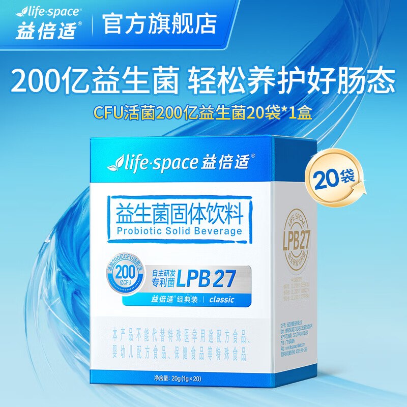 Life Space益倍适 200亿高活性益生菌 20袋*1盒