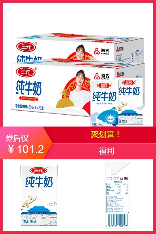 1件拍下  叠加88-10劵后91.2元  单盒1.9元三元方白纯牛奶250ml*24盒*2箱(X0M62O37Boz)/