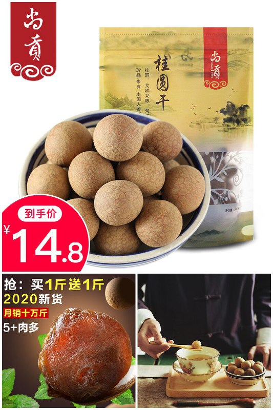【尚贡】莆田特产桂圆干500g*2袋原价16.8元【券后14.8元】包邮地址：