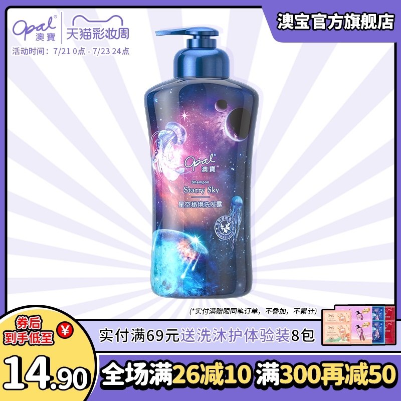 9.9元【澳宝旗舰店】澳宝新品星空秘境洗发水(XyIxX9ExIEO)/