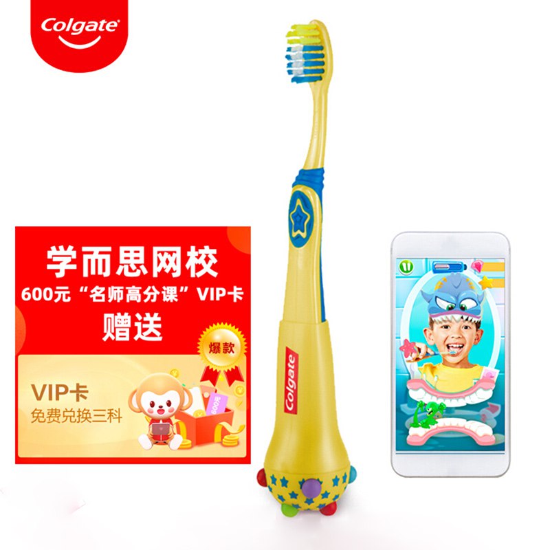 【旗舰店】高露洁（Colgate）互动式儿童牙刷卷后价：50元领99-49券下单：
