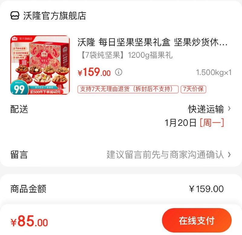 领2张券  拍下85亓