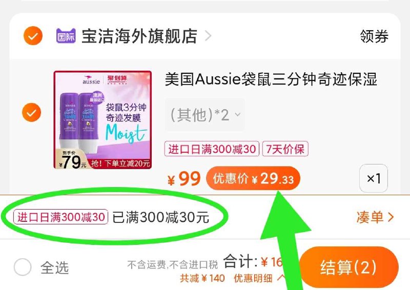 3. 凑单加购物车1件(j2FCX05YFdp)/ 两个东西一起【先付款】然后单独把凑单【退款】2瓶袋鼠发膜 到手29元折合14.5元/瓶 好价了