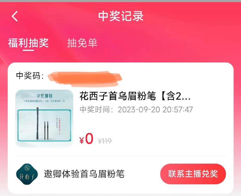 楼上花西子抽奖十分钟一轮，还有两分钟开奖