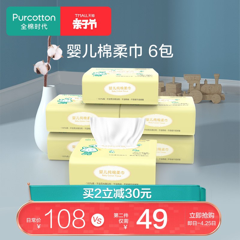2、婴儿棉柔巾干湿两用巾小包6包  