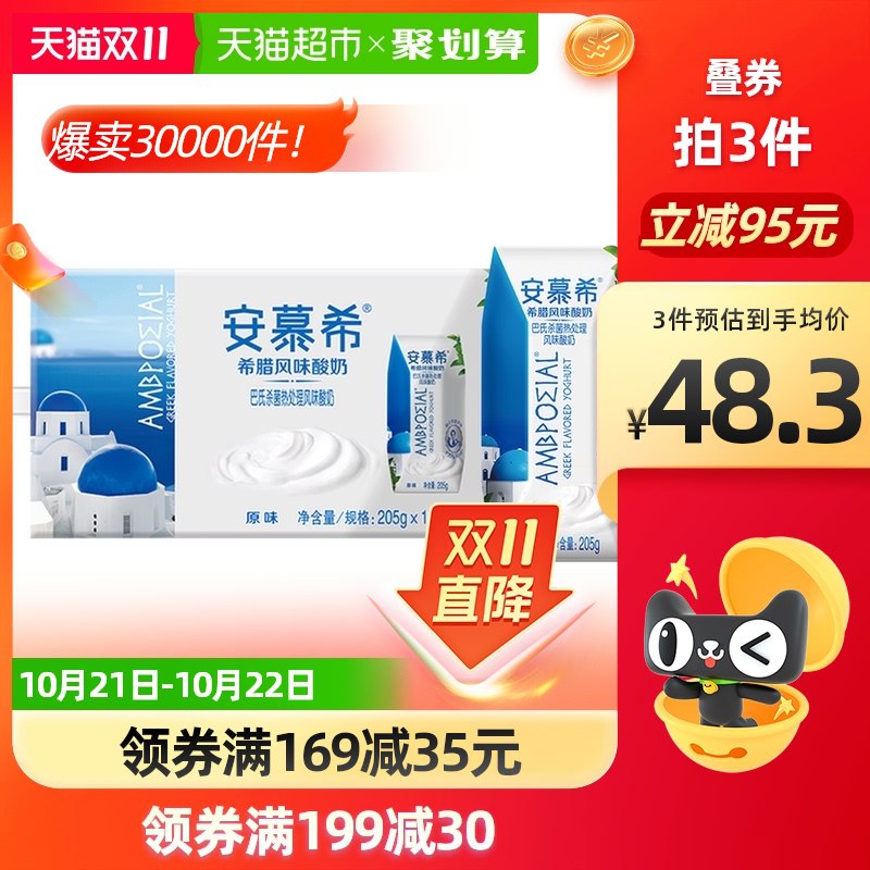 3件 拍3件141.7元 共48盒领标题下169-35购物券伊利安慕希酸奶205g*16盒(gALwXG02POb)/