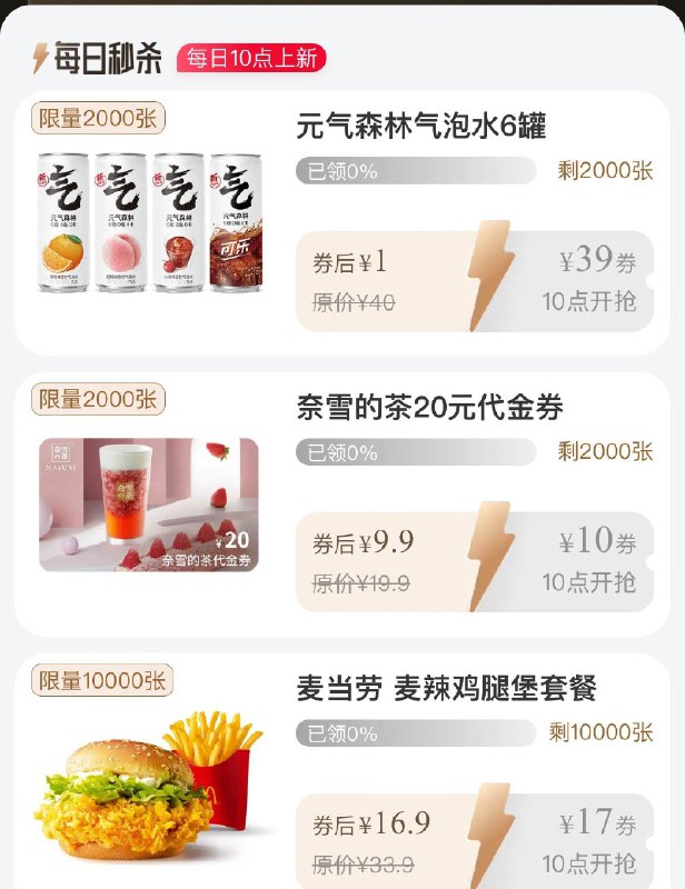10点  88vip每日领券按需