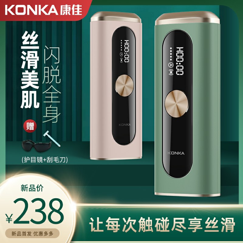 178元 康佳美容仪旗舰店家用激光脱毛仪 配护目镜(QojNcyWHA9a)/