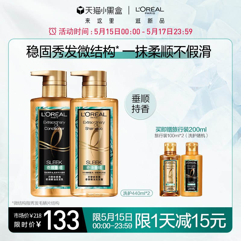 122.9元 欧莱雅官方旗舰店欧莱雅大金瓶无硅油洗护套装￥TJa429rYtdR￥/ 拍下加赠EOC垂顺100ml*2瓶