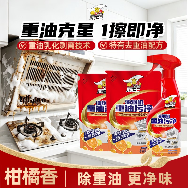 自营威王 重油污净 500g/瓶+420g*2袋Plus叠首购【14.9元】重油一擦净领 
