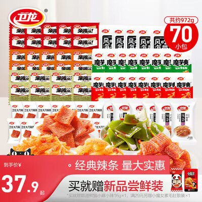 0点 28.9💵 大牌卫龙卫龙辣条零食大礼包*71包【买即赠霸道熊猫1包16g】)WlA5W4Qum3y)/ CZ11