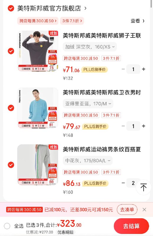 美特斯邦威3.6折领服饰300-150券