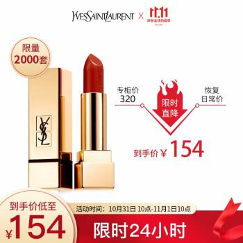 圣罗兰 (YSL) 烂番茄色83#