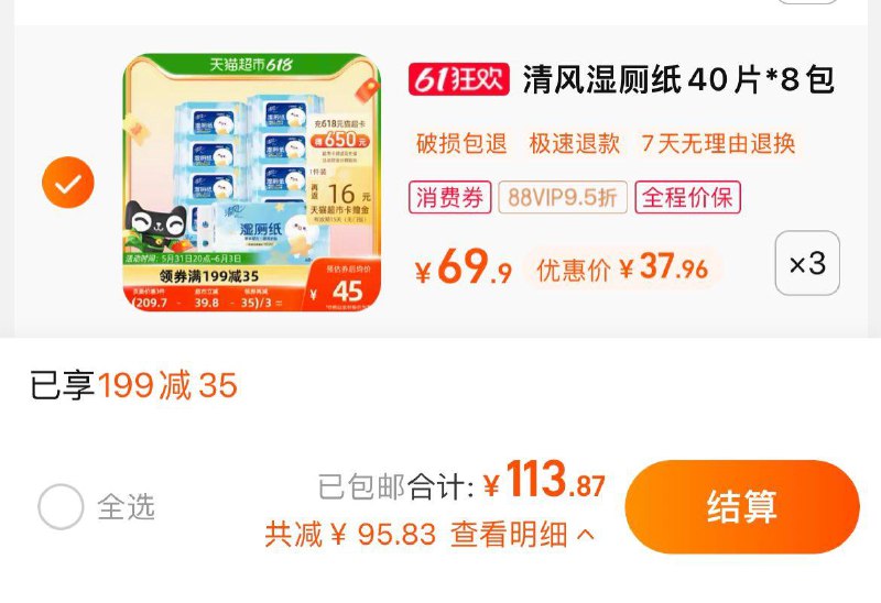 1.叠199-35猫超券，拍3件vip 【113.84】反48卡，2.7/包清风湿厕纸长草颜团子40片*24包/ CZ0001 /)19yHdpxFfsN)//---全品券 d.618day.com/618